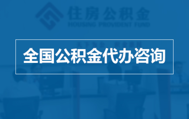 吐鲁番继承人提取公积金需要哪些手续?
