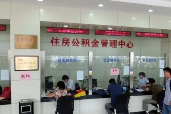 吐鲁番公积金封存提取材料全解析助力资金合理运用