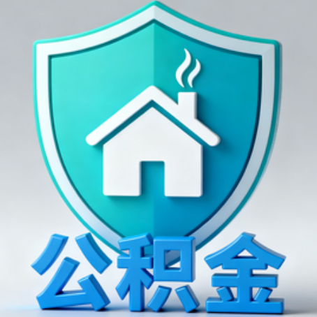 吐鲁番《关于进一步扩大提取住房公积金直付房租业务试点范围的通知》政策解读