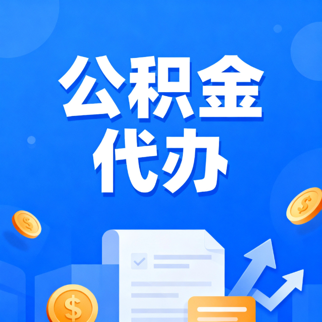 吐鲁番最新公积金政策一个接一个!这些新规别错过