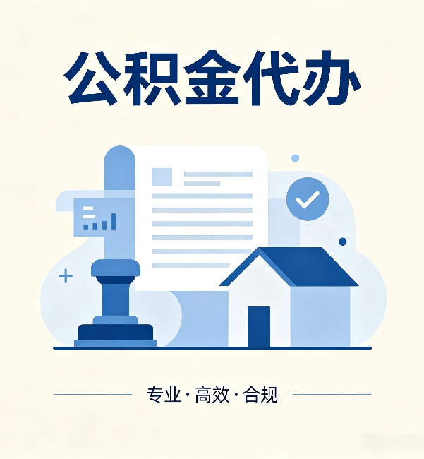 吐鲁番公积金代办:担心个人信息泄露?这几个问题想清楚