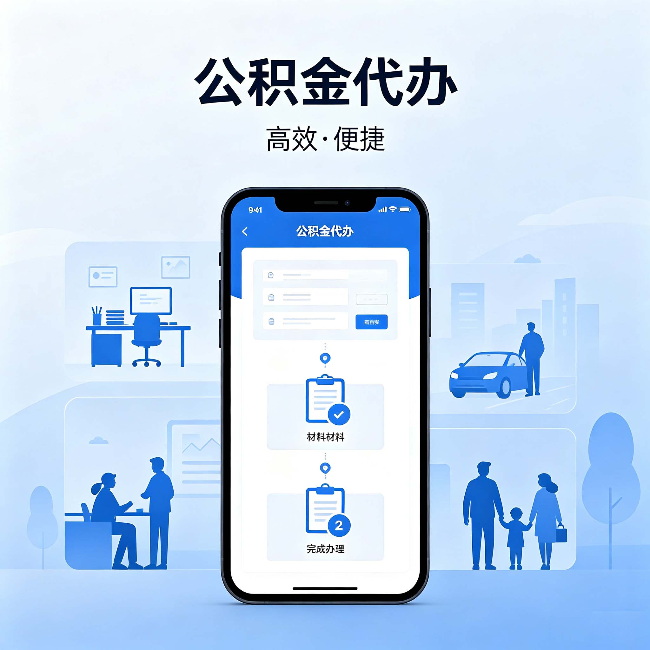 吐鲁番公积金代办：网上攻略那么多，为什么还是办不成